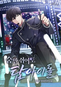 Chỉ Cần Thở Cũng Là Top Idol