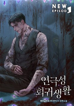 Cuộc Sống Hồi Quy Kịch Tính