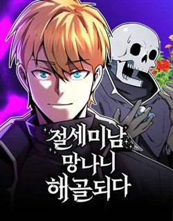 Đệ Nhất Mỹ Nam Trở Thành Cốt Thi