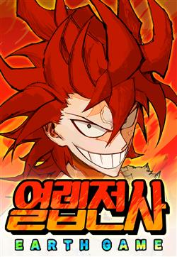 Hardcore Leveling Warrior - Earth Game