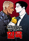 Huyết Nhục Thối Rữa