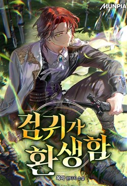 Kiếm Ma Tái Sinh