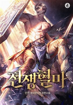 Ma Huyết Chuyển Sinh