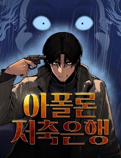 Ngân Hàng Tài Chính Thứ Cấp Apollon