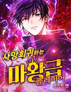 Người Chơi Ma Vương Hệ Tử Quy