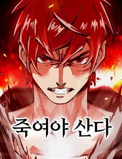 Ngươi Phải Chết Thì Ta Mới Có Thể Sống
