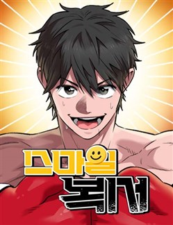 Pro Boxer
