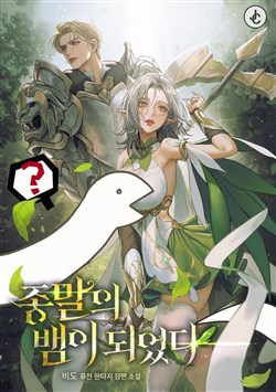 Ta Trở Thành Xà Thần Tận Thế