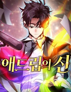Thần của ứng biến