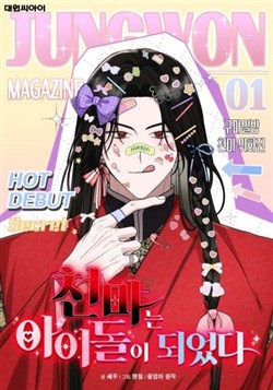 Thiên ma đi làm idol