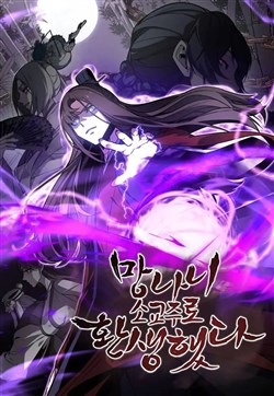 Thiên Ma Thần Quyết Trùng Sinh