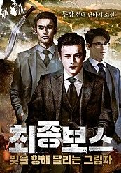 Trùm cuối – Cái bóng lao về phía ánh sáng