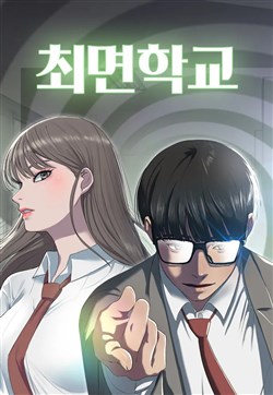 Trường học thôi miên