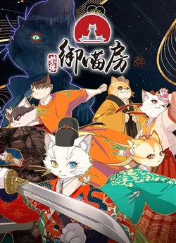Tử cấm - Ngự miêu phòng