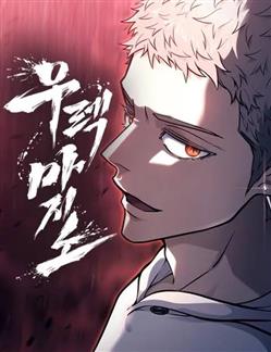 Urek Mazino - Tower of God